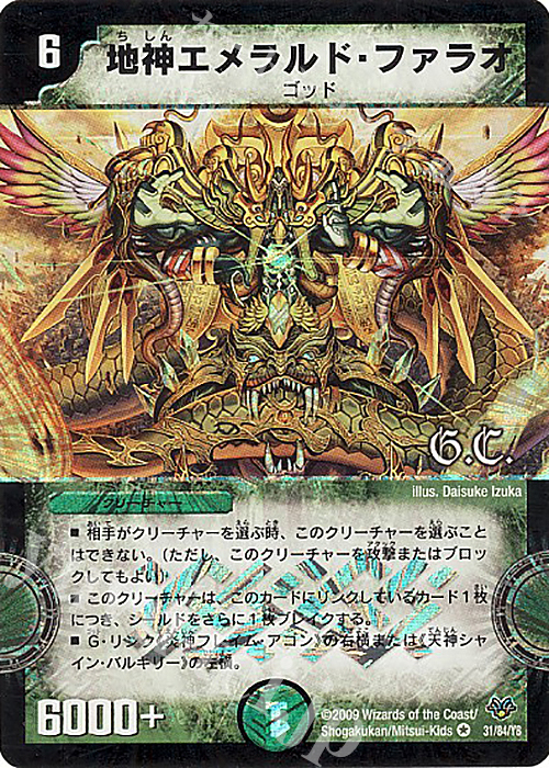 VR 地神エメラルド・ファラオ(G.C) | 販売 | [DMC-55] コロコロ・レジェンド・7 | デュエルマスターズ