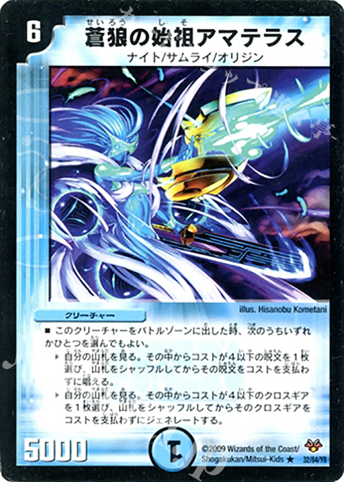 R 蒼狼の始祖アマテラス | 販売 | [DMC-55] コロコロ・レジェンド・7 | デュエルマスターズ