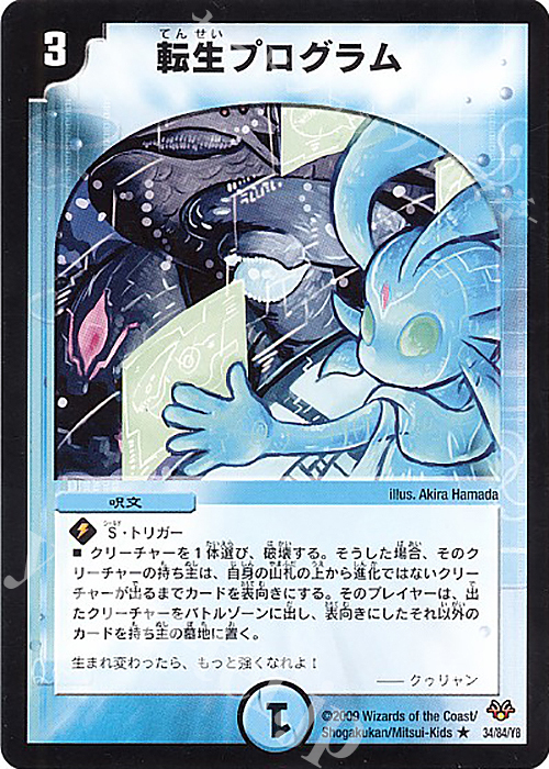 R 転生プログラム | 販売 | [DMC-55] コロコロ・レジェンド・7 | デュエルマスターズ