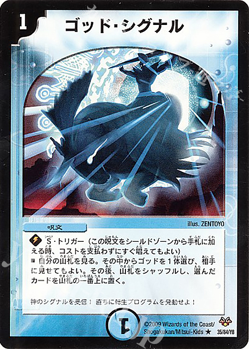 R ゴッド・シグナル | 販売 | [DMC-55] コロコロ・レジェンド・7 | デュエルマスターズ