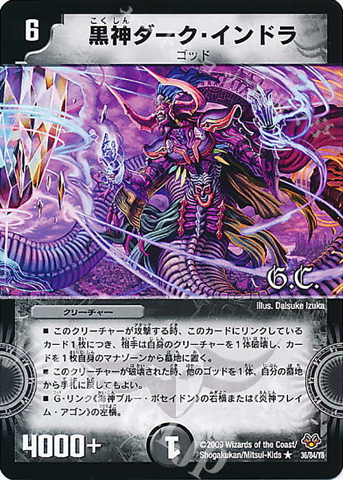 R 黒神ダーク・インドラ(G.C) | 販売 | [DMC-55] コロコロ・レジェンド・7 | デュエルマスターズ