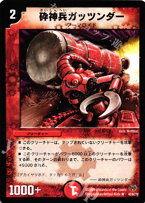 R 砕神兵ガッツンダー | 販売 | [DMC-55] コロコロ・レジェンド・7 | デュエルマスターズ