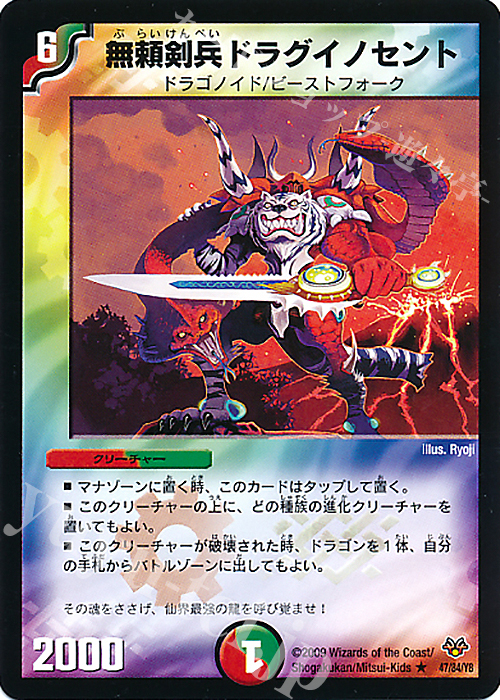 R 無頼剣兵ドラグイノセント | 買取 | [DMC-55] コロコロ・レジェンド・7 | デュエルマスターズ