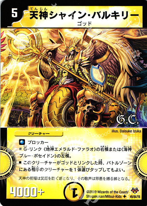 U 天神シャイン・バルキリー(G.C) | 販売 | [DMC-55] コロコロ・レジェンド・7 | デュエルマスターズ