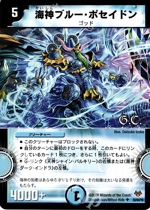 U 海神ブルー・ポセイドン(G.C) | 販売 | [DMC-55] コロコロ・レジェンド・7 | デュエルマスターズ