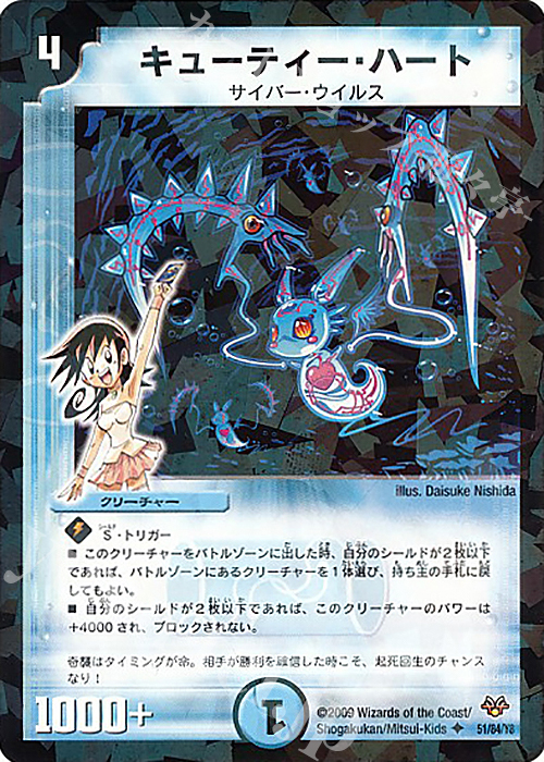 U-foil キューティー・ハート | 販売 | [DMC-55] コロコロ・レジェンド・7 | デュエルマスターズ