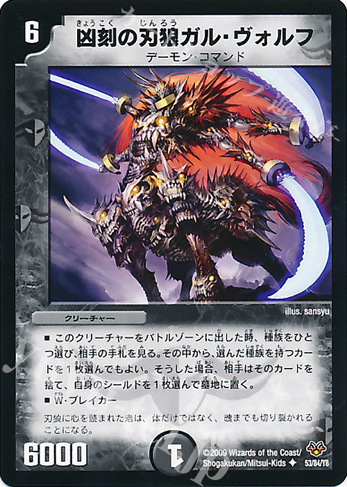 U 凶刻の刃狼ガル・ヴォルフ | 販売 | [DMC-55] コロコロ・レジェンド・7 | デュエルマスターズ