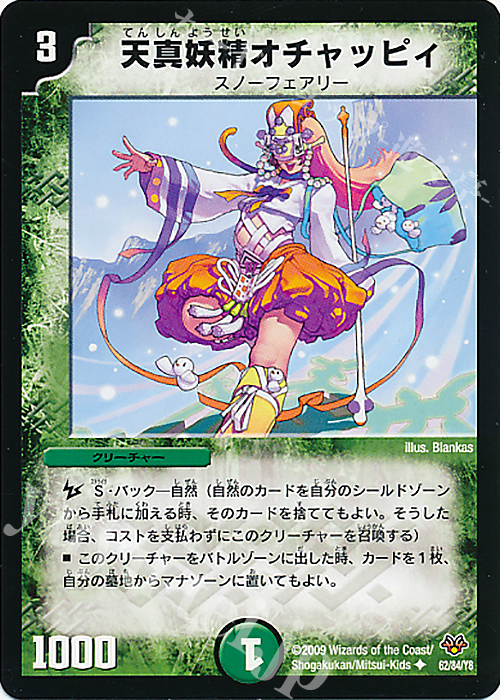U 天真妖精オチャッピィ | 買取 | [DMC-55] コロコロ・レジェンド・7 | デュエルマスターズ