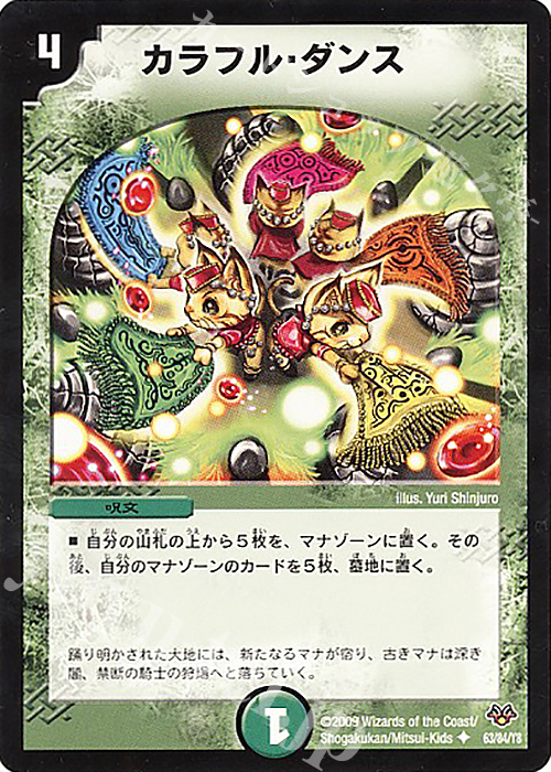 U カラフル・ダンス | 買取 | [DMC-55] コロコロ・レジェンド・7 | デュエルマスターズ