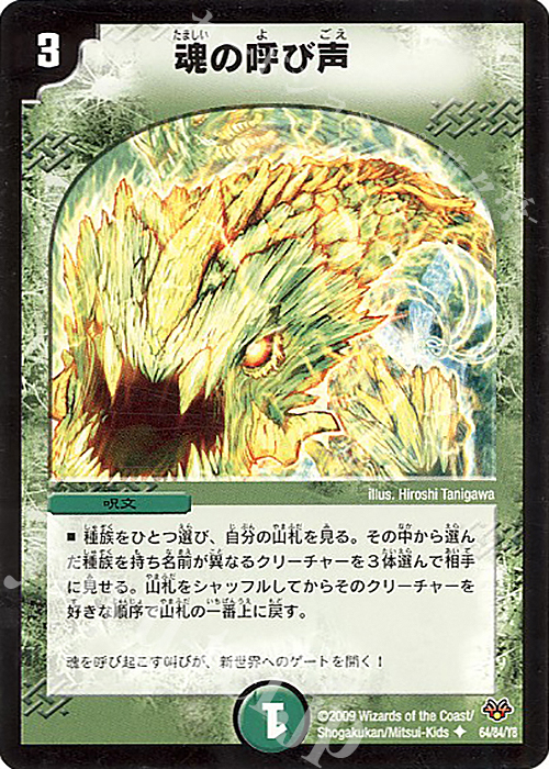 【傷】 U 魂の呼び声 | 販売 | [DMC-55] コロコロ・レジェンド・7 | デュエルマスターズ