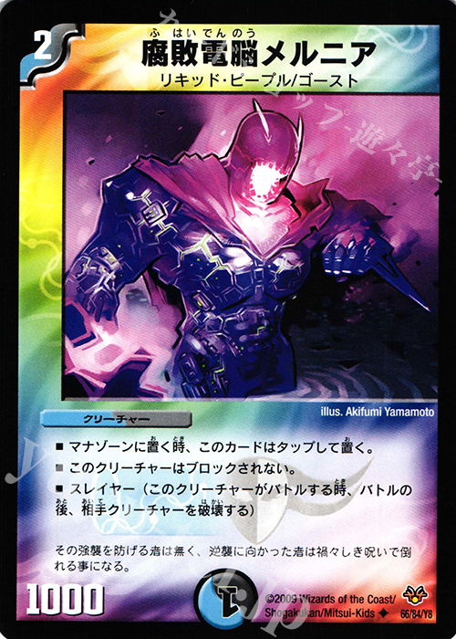 U 腐敗電脳メルニア | 買取 | [DMC-55] コロコロ・レジェンド・7 | デュエルマスターズ