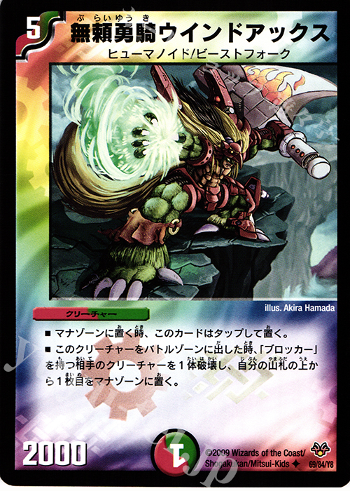 U 無頼勇騎ウインドアックス | 販売 | [DMC-55] コロコロ・レジェンド・7 | デュエルマスターズ
