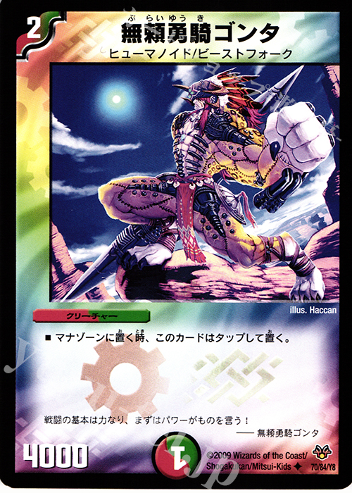 U 無頼勇騎ゴンタ | 販売 | [DMC-55] コロコロ・レジェンド・7 | デュエルマスターズ