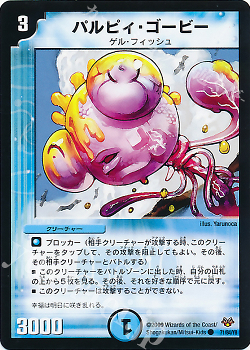 C パルピィ・ゴービー | 販売 | [DMC-55] コロコロ・レジェンド・7 | デュエルマスターズ