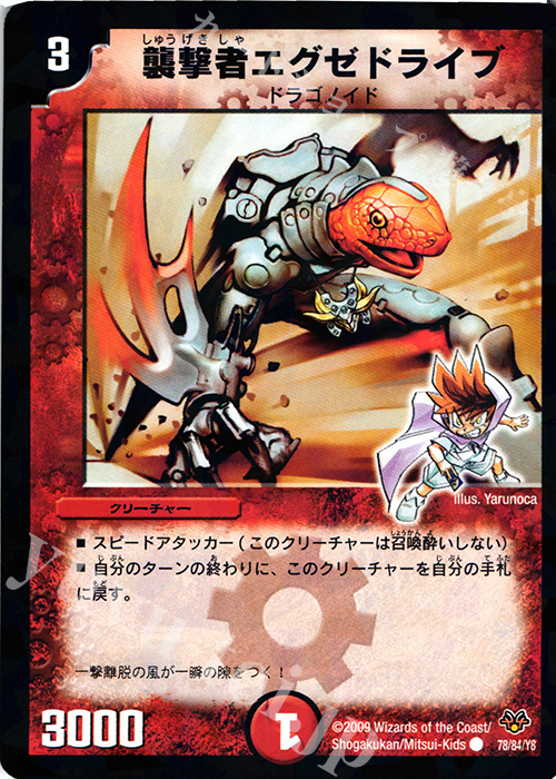 C-foil 襲撃者エグゼドライブ | 買取 | [DMC-55] コロコロ・レジェンド・7 | デュエルマスターズ