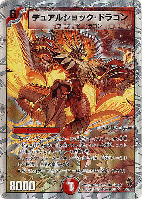 SR デュアルショック・ドラゴン(スーパーデッキ仕様) | 販売 | [DMC-56] スーパーデッキ サーガ ザ・サムライ・レジェンド | デュエルマスターズ