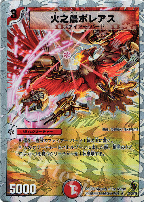 R-foil 火之鳥ボレアス(スーパーデッキ仕様) | 買取 | [DMC-56] スーパーデッキ サーガ ザ・サムライ・レジェンド | デュエルマスターズ