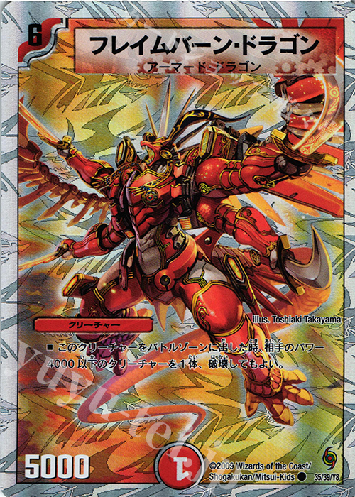 C-foil フレイムバーン・ドラゴン(スーパーデッキ仕様) | 買取 | [DMC-56] スーパーデッキ サーガ ザ・サムライ・レジェンド | デュエルマスターズ