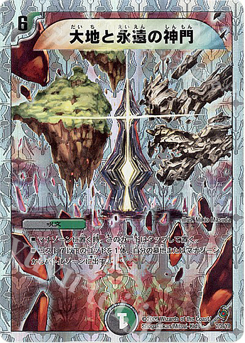 - 大地と永遠の神門(スーパーデッキ仕様) | 販売 | [DMC-57] スーパーデッキ サーガ ザ・ゴッド・キングダム | デュエルマスターズ