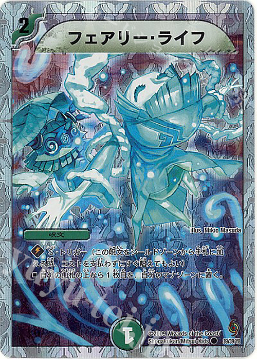 C-foil フェアリー・ライフ(スーパーデッキ仕様) | 買取 | [DMC-57] スーパーデッキ サーガ ザ・ゴッド・キングダム | デュエルマスターズ