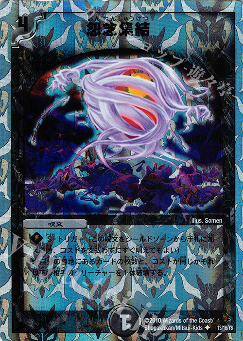 U-foil 怨念集結(スーパーデッキ仕様) | 販売 | [DMC-58] スーパーデッキ サーガ マッド・ロック・チェスター | デュエルマスターズ