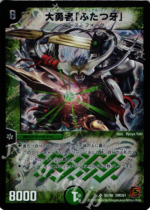 SR 大勇者「ふたつ牙」 | 販売 | [DMC-61] コロコロ・ドリーム・パック IV | デュエルマスターズ