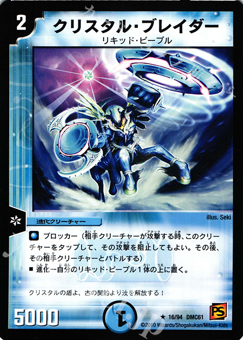 R クリスタル・ブレイダー | 販売 | [DMC-61] コロコロ・ドリーム・パック IV | デュエルマスターズ