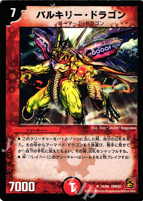 R バルキリー・ドラゴン | 買取 | [DMC-61] コロコロ・ドリーム・パック IV | デュエルマスターズ