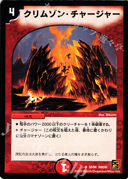 U クリムゾン・チャージャー | 買取 | [DMC-61] コロコロ・ドリーム・パック IV | デュエルマスターズ