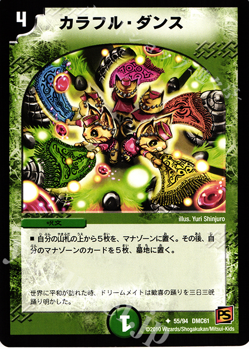 U カラフル・ダンス | 販売 | [DMC-61] コロコロ・ドリーム・パック IV | デュエルマスターズ