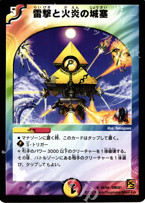 U 雷撃と火炎の城塞 | 買取 | [DMC-61] コロコロ・ドリーム・パック IV | デュエルマスターズ