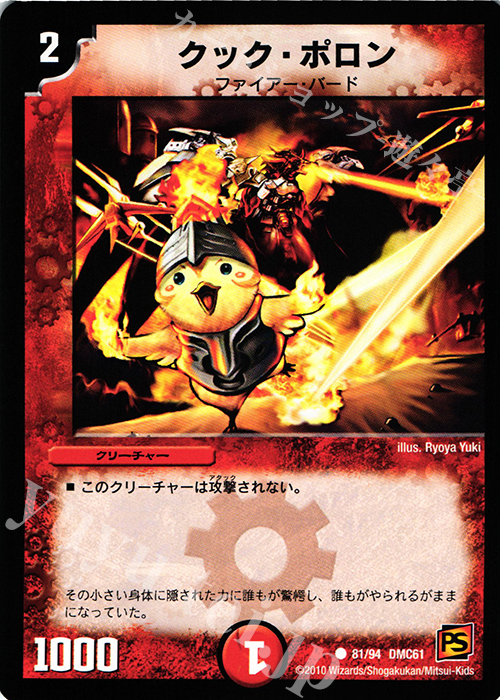 C クック・ポロン | 販売 | [DMC-61] コロコロ・ドリーム・パック IV | デュエルマスターズ