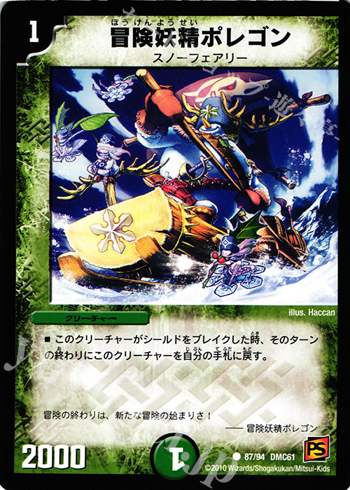 C 冒険妖精ポレゴン | 買取 | [DMC-61] コロコロ・ドリーム・パック IV | デュエルマスターズ
