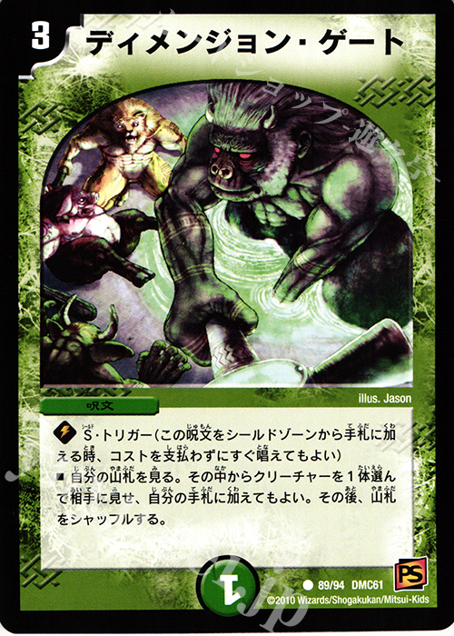 C ディメンジョン・ゲート | 買取 | [DMC-61] コロコロ・ドリーム・パック IV | デュエルマスターズ