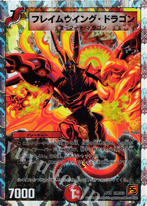 - フレイムウイング・ドラゴン(スーパーデッキ仕様) | 買取 | [DMC-62] スーパーデッキ ショック ウルトラ・NEX | デュエルマスターズ