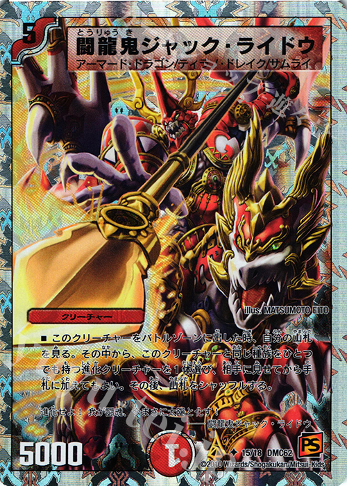 U-foil 闘龍鬼ジャック・ライドウ(スーパーデッキ仕様) | 買取 | [DMC-62] スーパーデッキ ショック ウルトラ・NEX | デュエルマスターズ