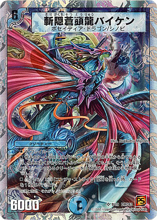 SR 斬隠蒼頭龍バイケン(スーパーデッキ仕様) | 販売 | [DMC-63] スーパーデッキ ショック ルナティック・ゴッド | デュエルマスターズ