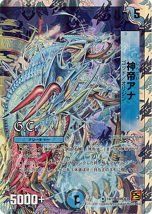 R-foil 神帝アナ(G.C)(スーパーデッキ仕様) | 販売 | [DMC-63] スーパーデッキ ショック ルナティック・ゴッド | デュエルマスターズ