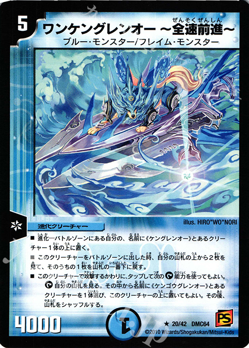 R ワンケングレンオー-全速前進- | 買取 | [DMC-64] コロコロ・レジェンド・7 ムービー・ダイナマイト | デュエルマスターズ