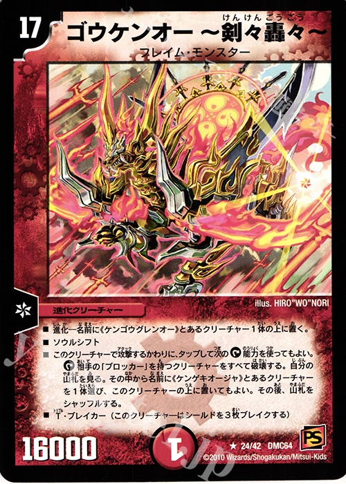 R ゴウケンオー-剣々轟々- | 買取 | [DMC-64] コロコロ・レジェンド・7 ムービー・ダイナマイト | デュエルマスターズ