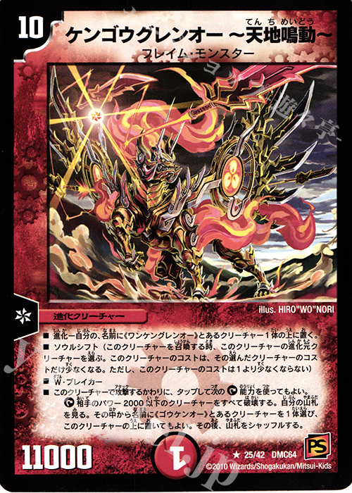 R ケンゴウグレンオー-天地鳴動- | 買取 | [DMC-64] コロコロ・レジェンド・7 ムービー・ダイナマイト | デュエルマスターズ