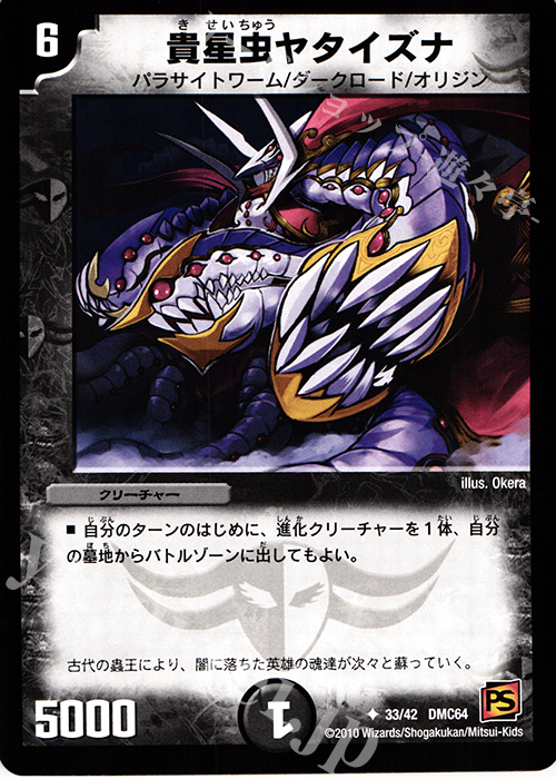 U 貴星虫ヤタイズナ | 買取 | [DMC-64] コロコロ・レジェンド・7 ムービー・ダイナマイト | デュエルマスターズ