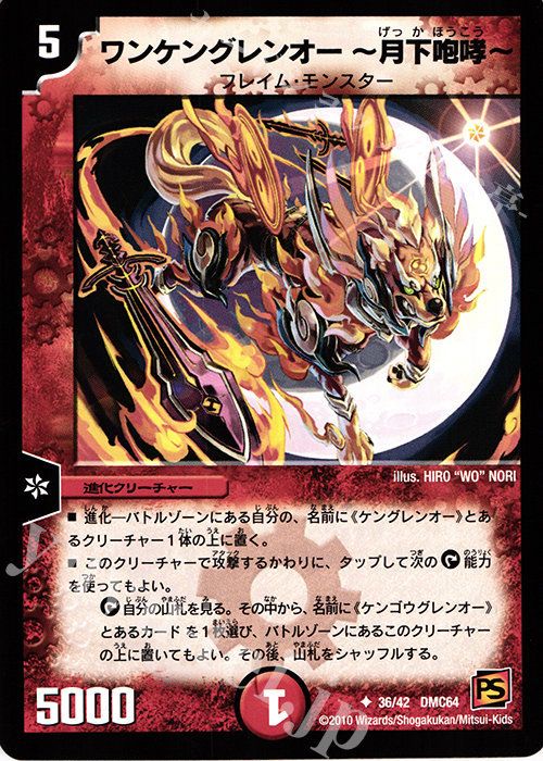 U ワンケングレンオー-月下咆哮- | 買取 | [DMC-64] コロコロ・レジェンド・7 ムービー・ダイナマイト | デュエルマスターズ