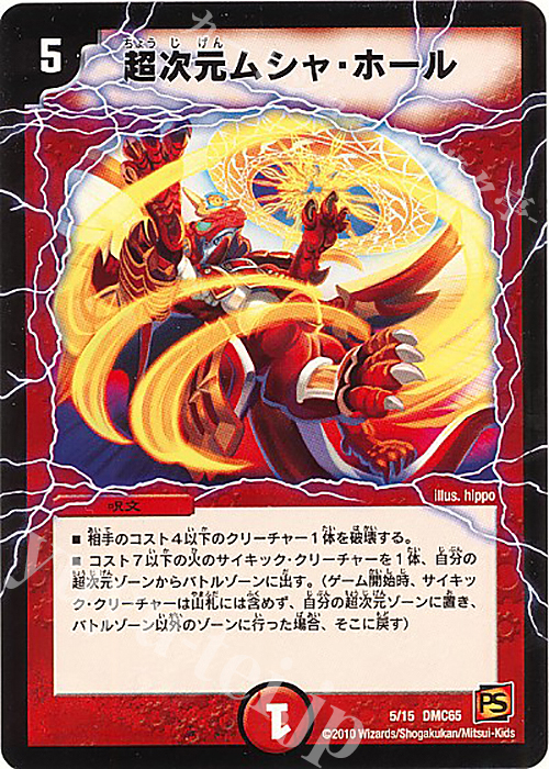 - 超次元ムシャ・ホール | 買取 | [DMC-65] ザ･ムービーデッキ･ショック ULTRA FIRE SPIRITS 炎のキズナXX | デュエルマスターズ