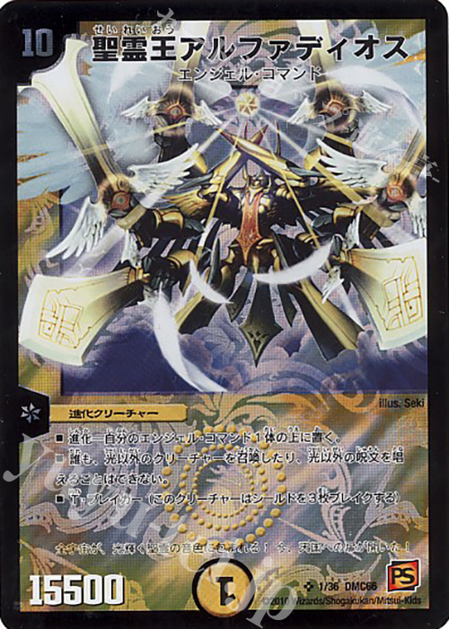 SR 聖霊王アルファディオス | 販売 | [DMC-66] デュエル・マスターズ超ベスト | デュエルマスターズ