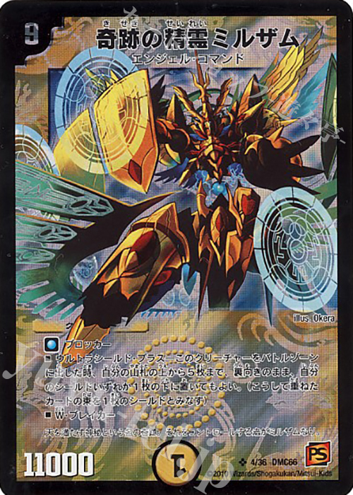 SR 奇跡の精霊ミルザム | 販売 | [DMC-66] デュエル・マスターズ超ベスト | デュエルマスターズ