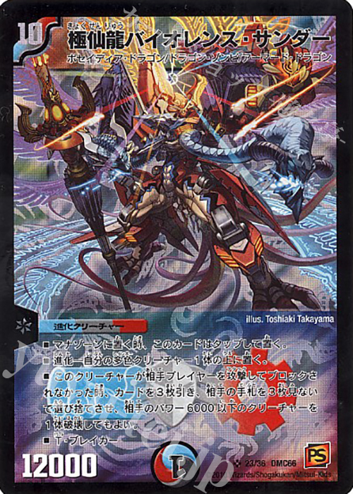 SR 極仙龍バイオレンス・サンダー | 販売 | [DMC-66] デュエル・マスターズ超ベスト | デュエルマスターズ