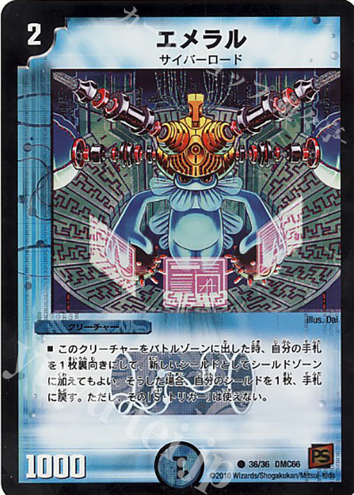 C-foil エメラル | 買取 | [DMC-66] デュエル・マスターズ超ベスト | デュエルマスターズ