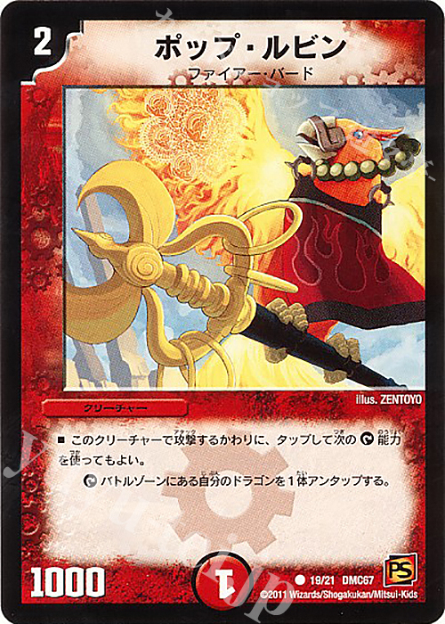 C ポップ・ルビン | 販売 | [DMC-67] ドラマティック・ウォーズ ドラゴン&ファイアー | デュエルマスターズ