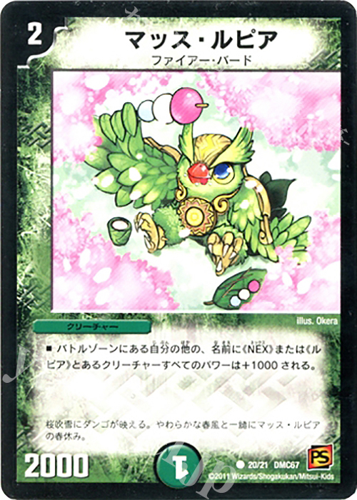 C マッス・ルピア | 販売 | [DMC-67] ドラマティック・ウォーズ ドラゴン&ファイアー | デュエルマスターズ
